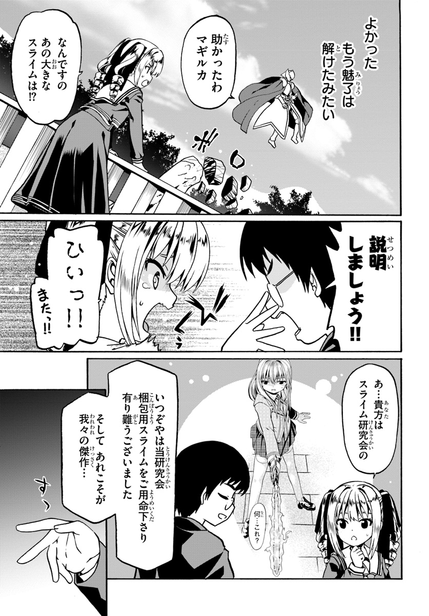 どうやら私の身体は完全無敵のようですね 第18話 - Page 3