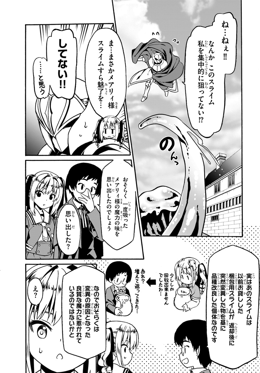 どうやら私の身体は完全無敵のようですね 第18話 - Page 5