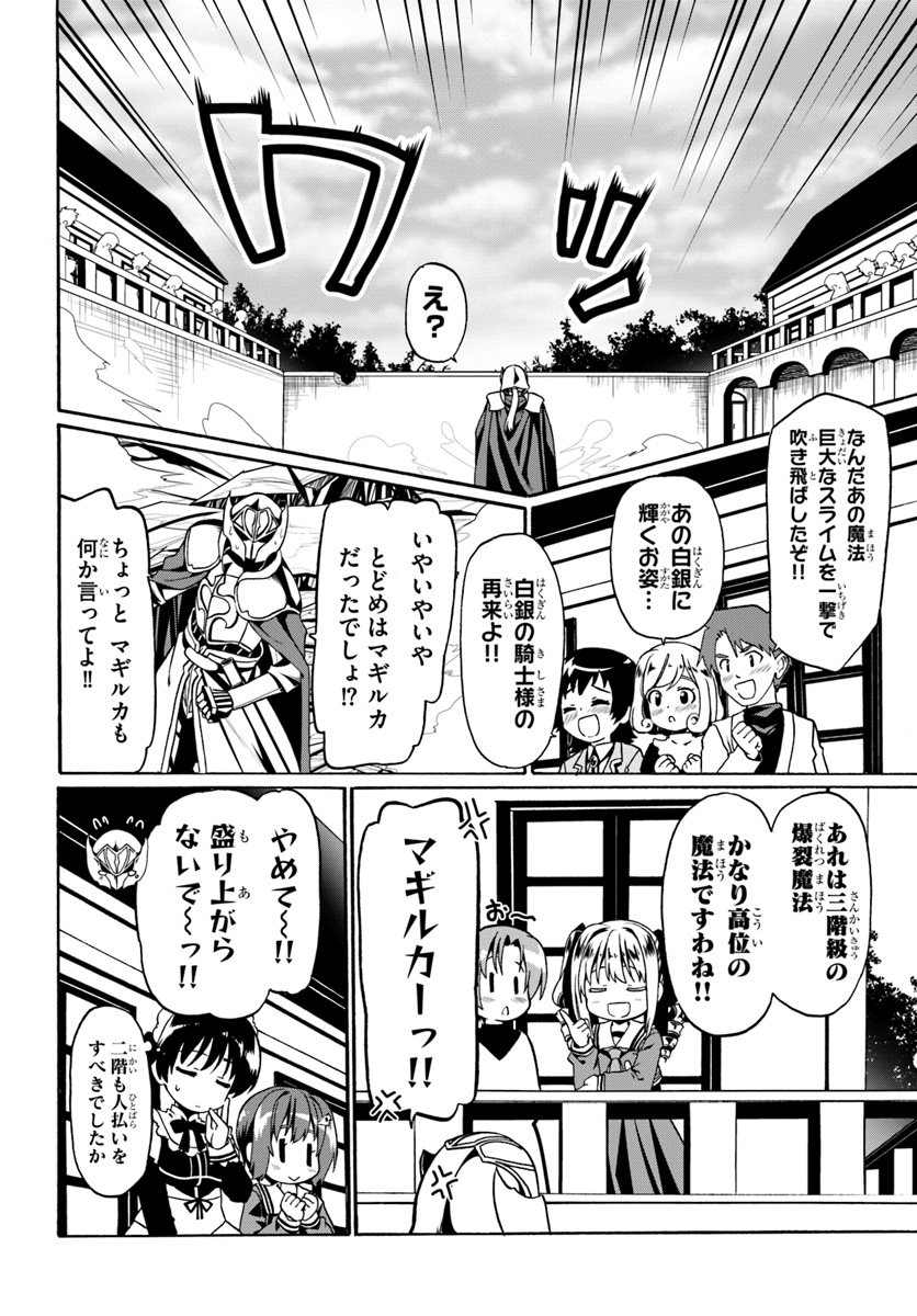 どうやら私の身体は完全無敵のようですね 第18話 - Page 20