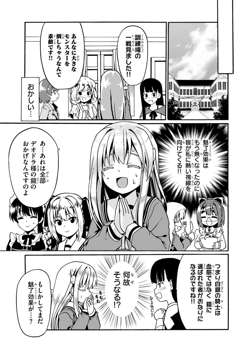 どうやら私の身体は完全無敵のようですね 第18話 - Page 21