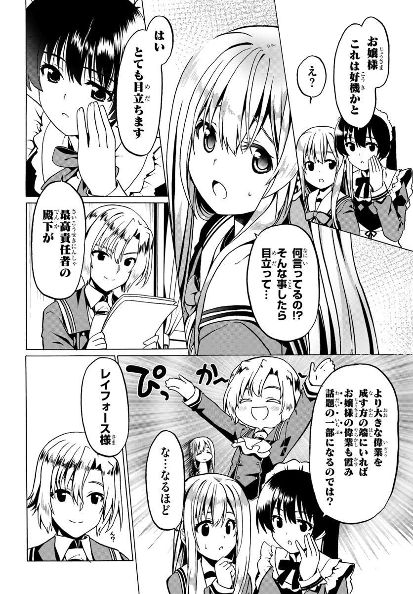 どうやら私の身体は完全無敵のようですね 第19話 - Page 6