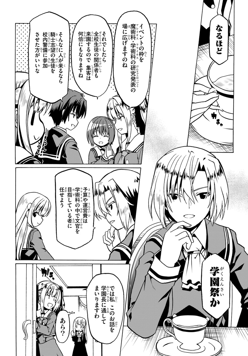 どうやら私の身体は完全無敵のようですね 第19話 - Page 8