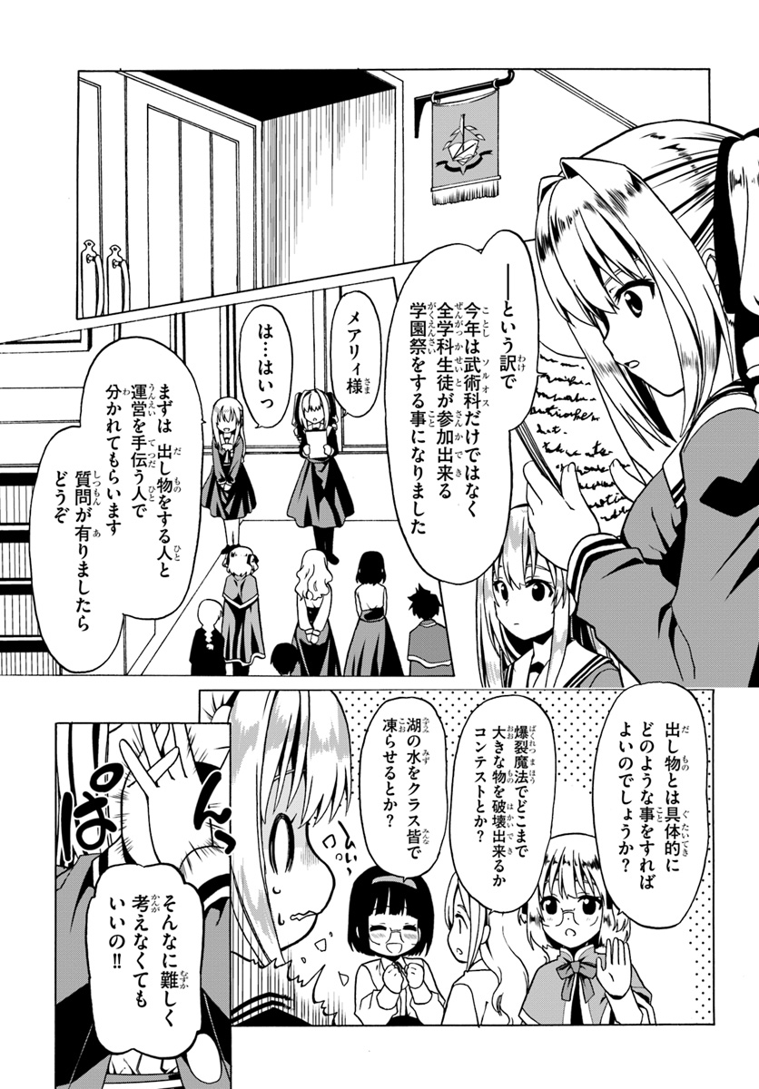 どうやら私の身体は完全無敵のようですね 第19話 - Page 13