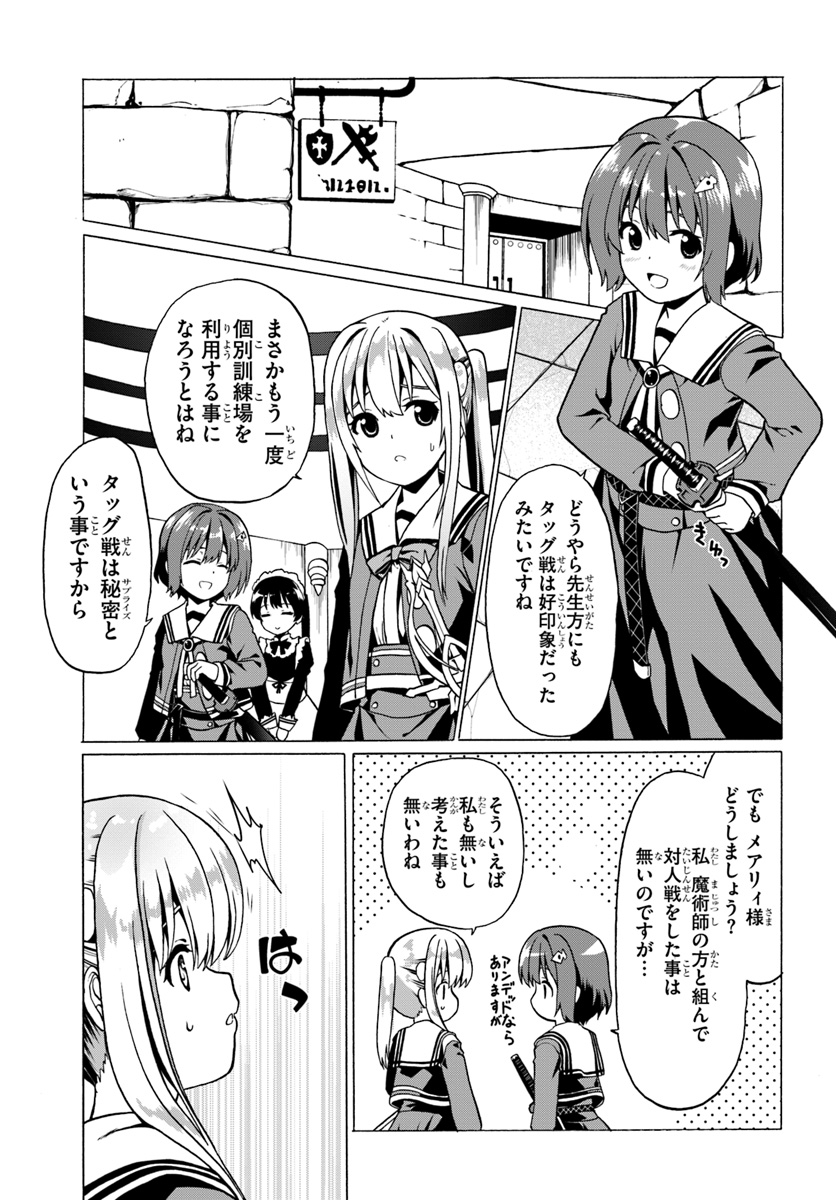 どうやら私の身体は完全無敵のようですね 第19話 - Page 21