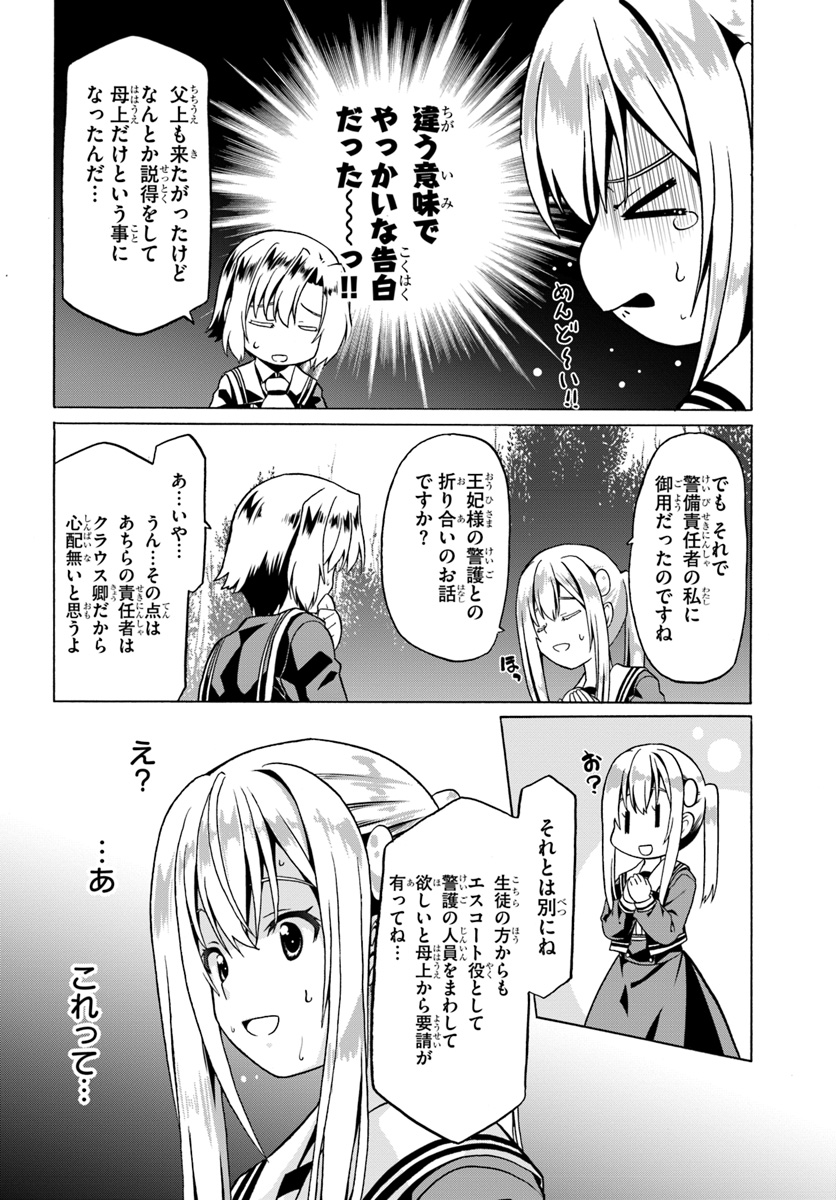 どうやら私の身体は完全無敵のようですね 第20話 - Page 18