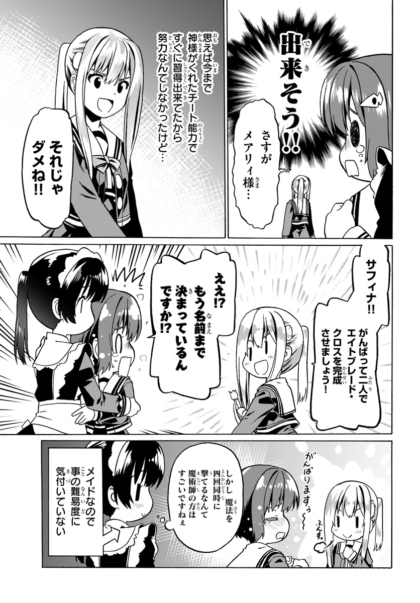 どうやら私の身体は完全無敵のようですね 第21話 - Page 15