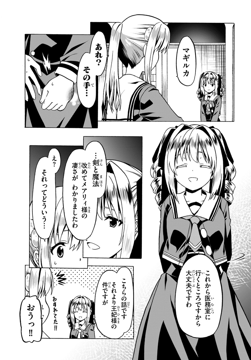 どうやら私の身体は完全無敵のようですね 第21話 - Page 17