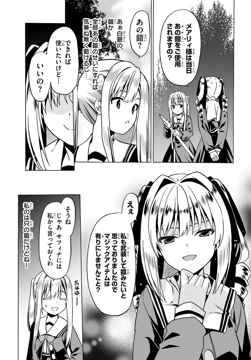 どうやら私の身体は完全無敵のようですね 第21話 - Page 19