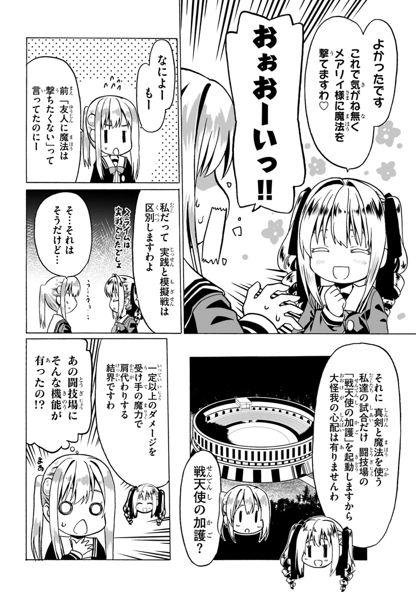 どうやら私の身体は完全無敵のようですね 第21話 - Page 20