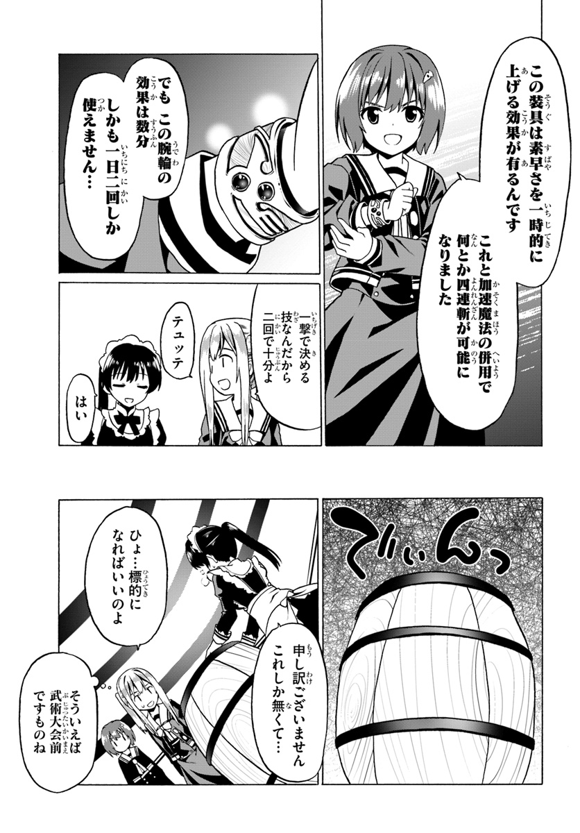 どうやら私の身体は完全無敵のようですね 第21話 - Page 23