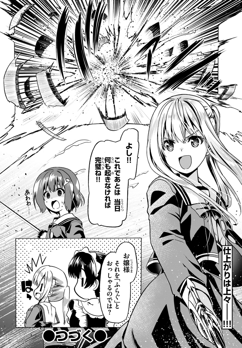 どうやら私の身体は完全無敵のようですね 第21話 - Page 26