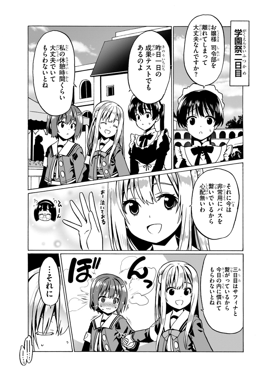 どうやら私の身体は完全無敵のようですね 第22話 - Page 5