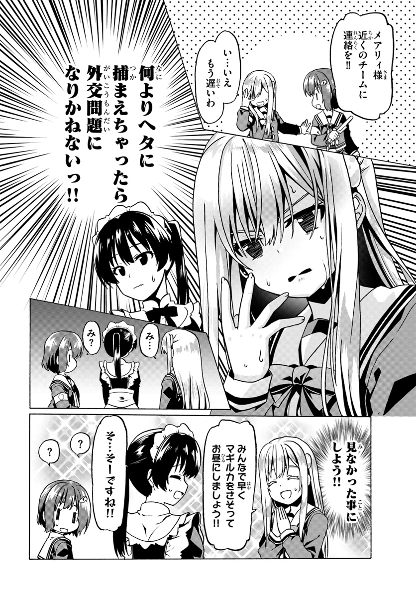 どうやら私の身体は完全無敵のようですね 第22話 - Page 8