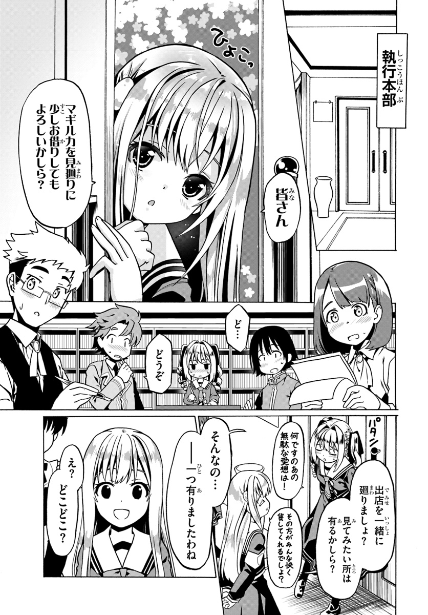 どうやら私の身体は完全無敵のようですね 第22話 - Page 9