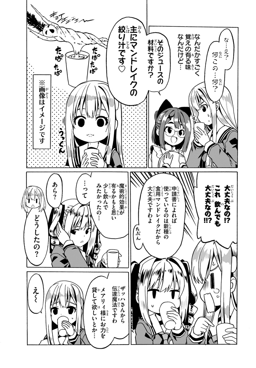 どうやら私の身体は完全無敵のようですね 第22話 - Page 11