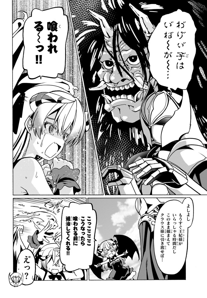 どうやら私の身体は完全無敵のようですね 第23話 - Page 4