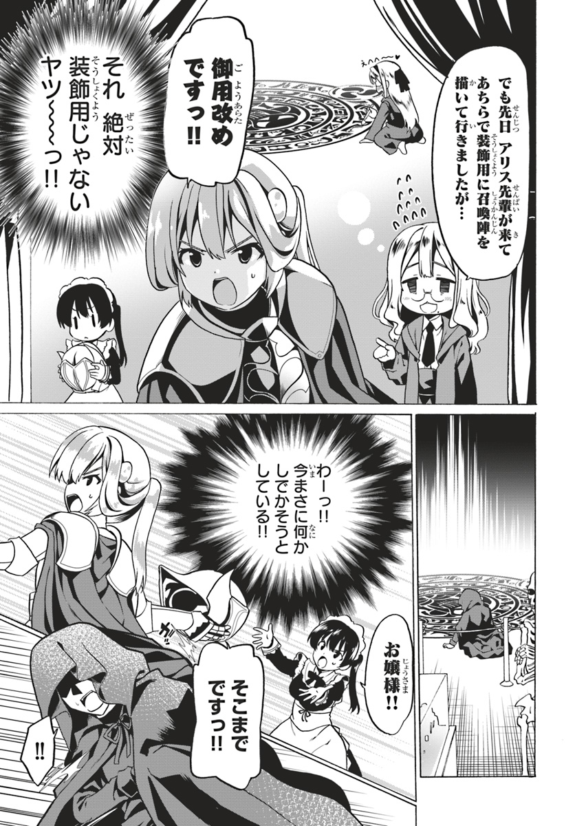 どうやら私の身体は完全無敵のようですね 第23話 - Page 13