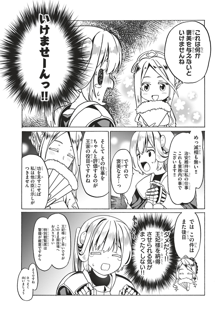 どうやら私の身体は完全無敵のようですね 第23話 - Page 17