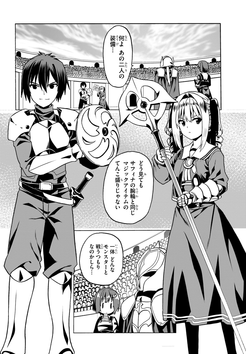 どうやら私の身体は完全無敵のようですね 第23話 - Page 22