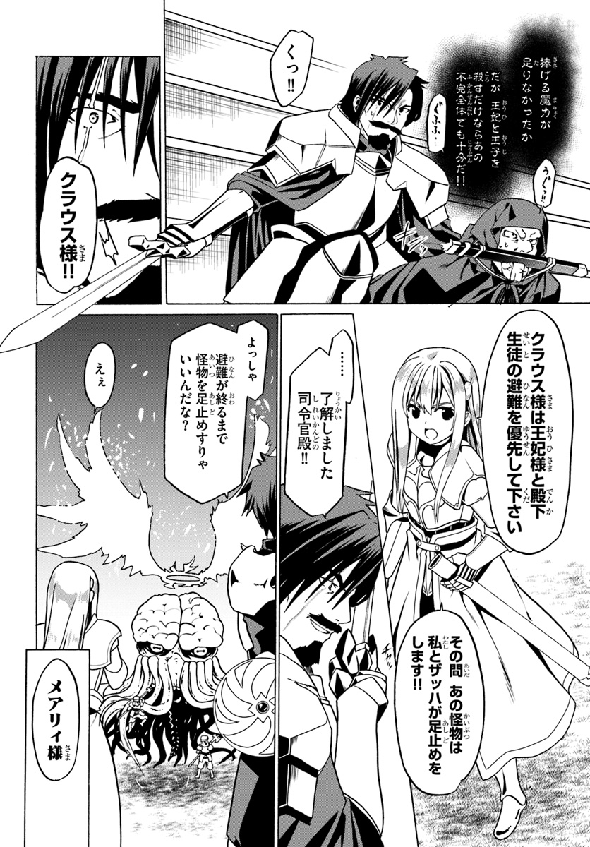 どうやら私の身体は完全無敵のようですね 第24話 - Page 18