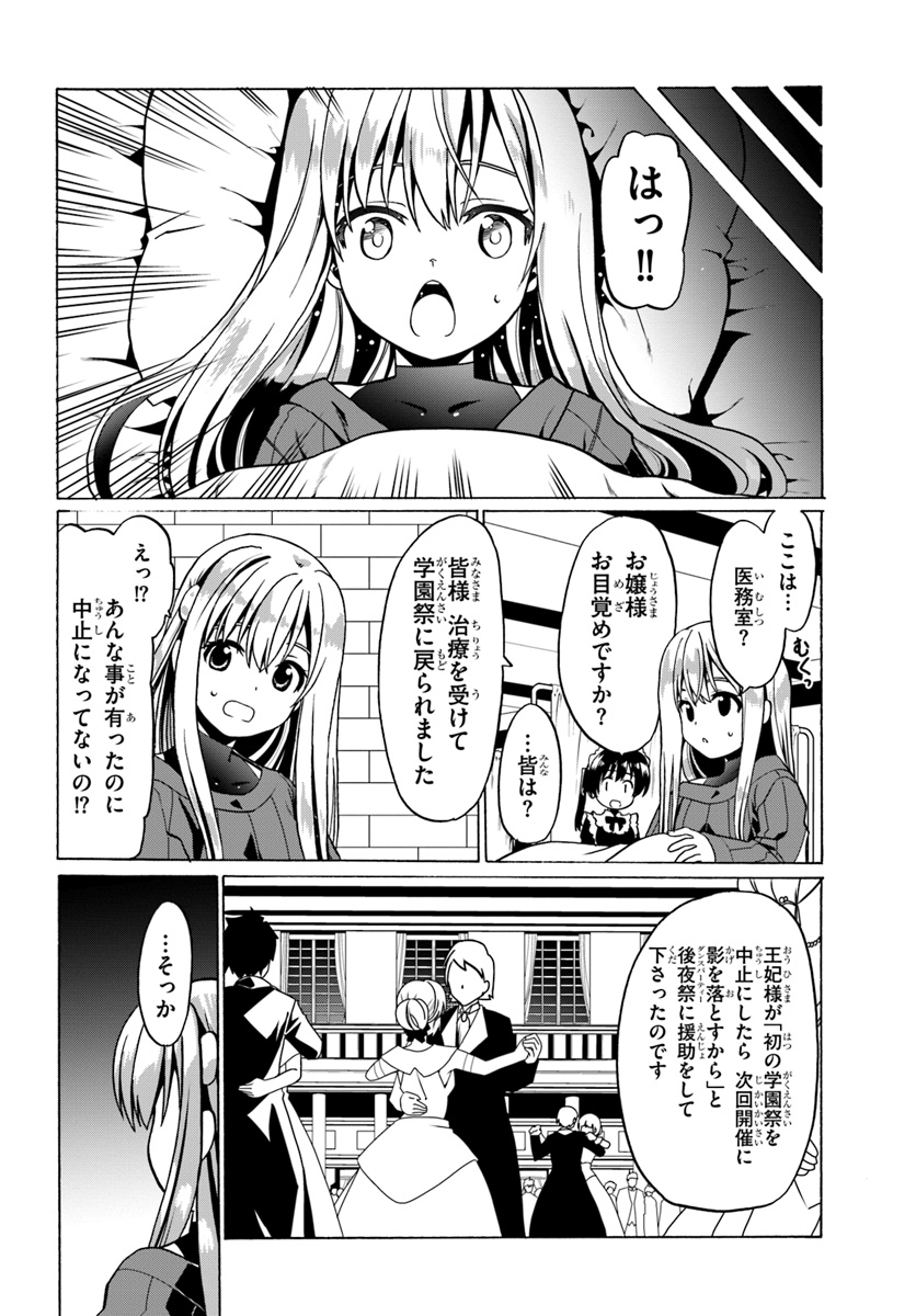 どうやら私の身体は完全無敵のようですね 第24話 - Page 24