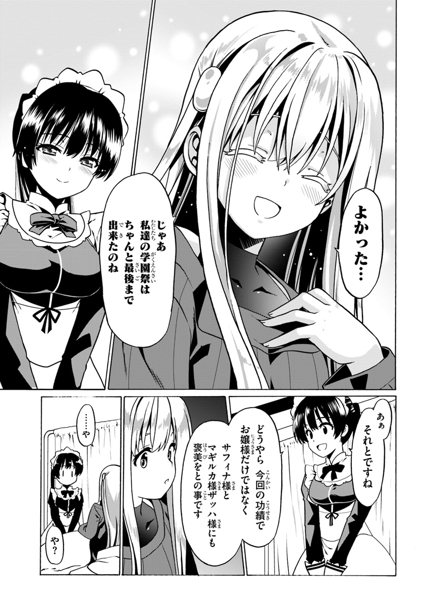 どうやら私の身体は完全無敵のようですね 第24話 - Page 25