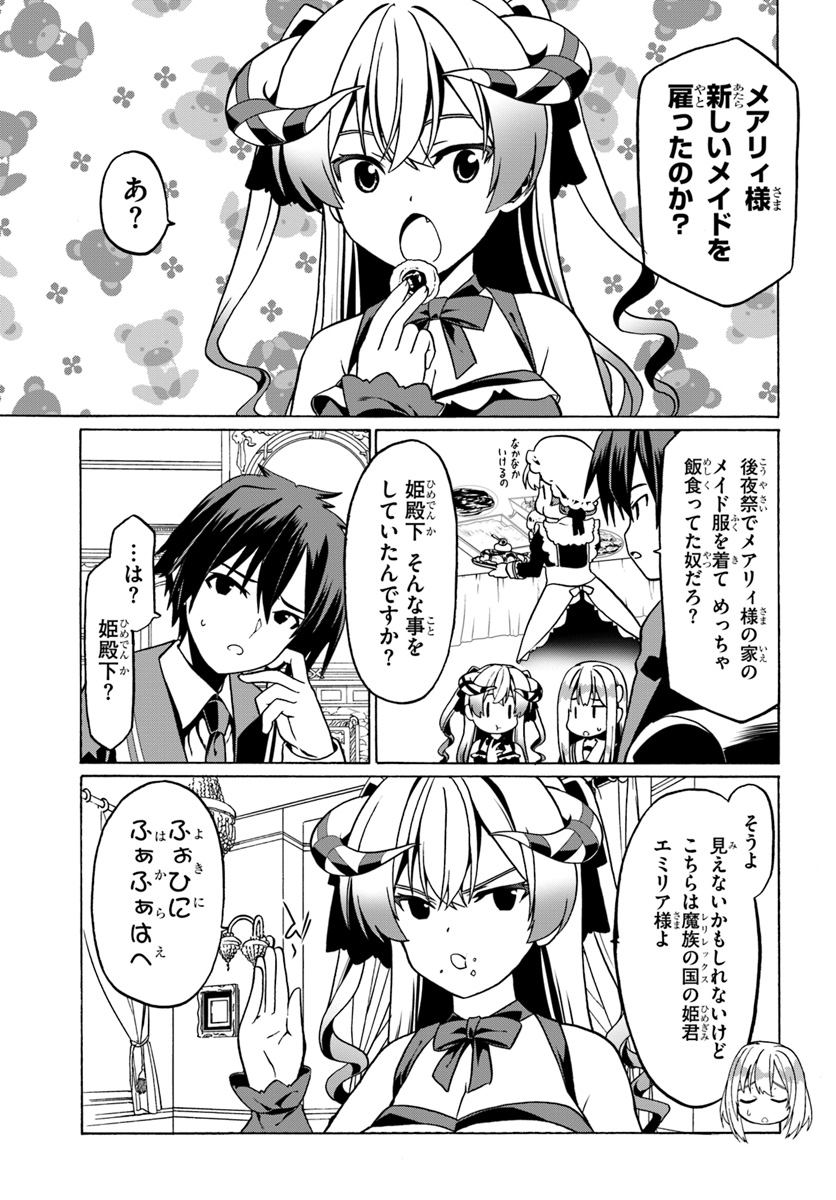 どうやら私の身体は完全無敵のようですね 第25話 - Page 3