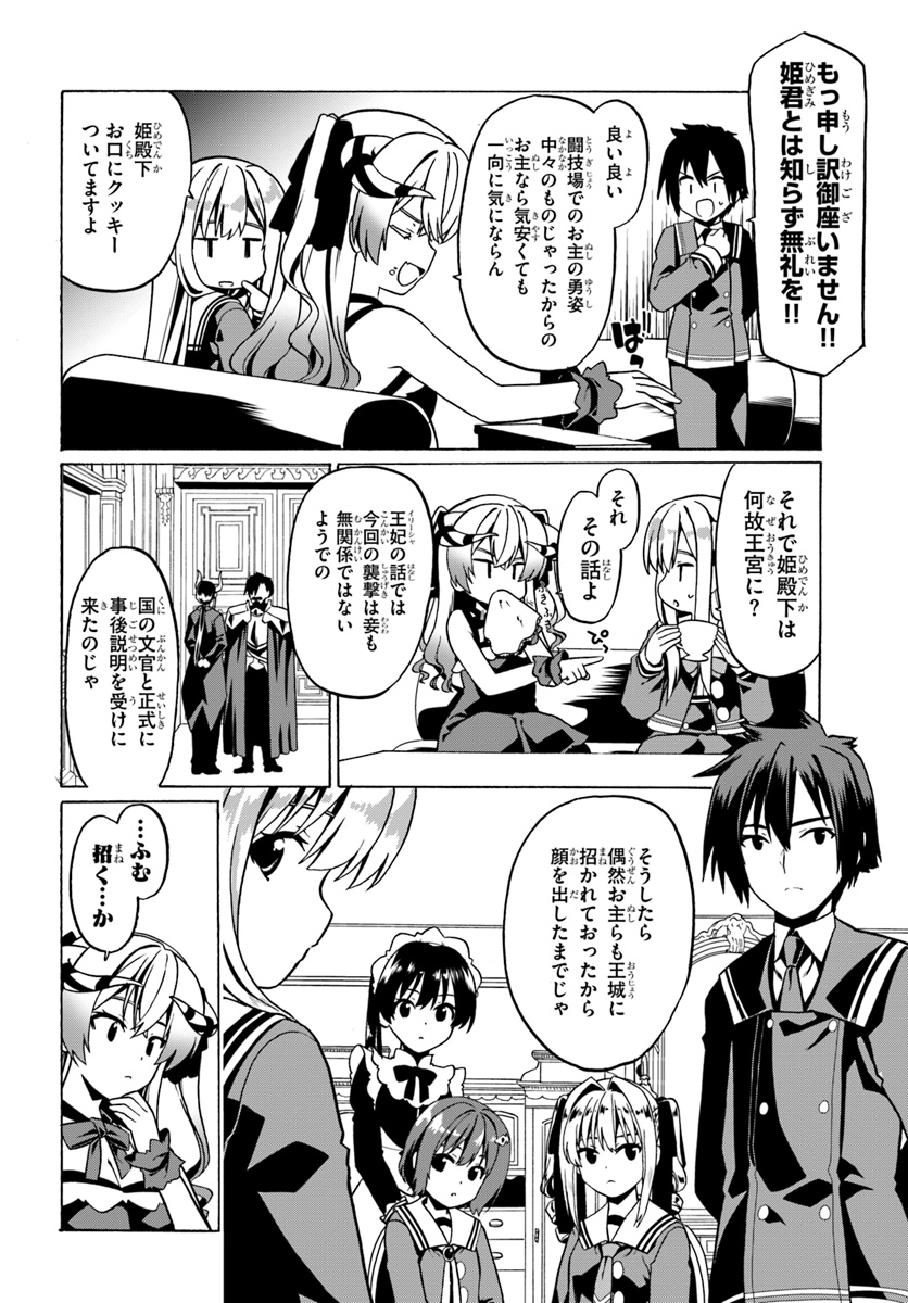 どうやら私の身体は完全無敵のようですね 第25話 - Page 4