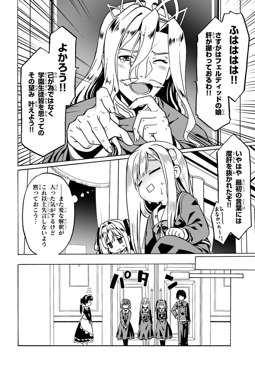 どうやら私の身体は完全無敵のようですね 第25話 - Page 10