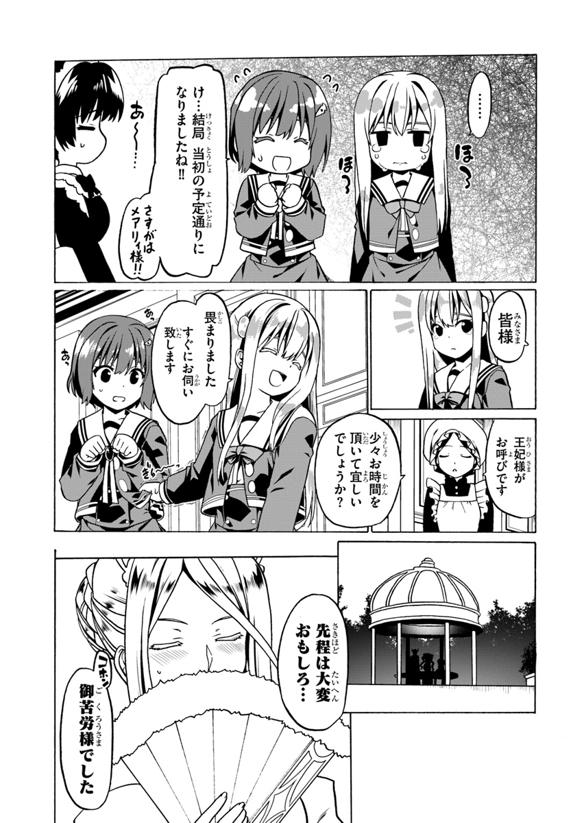 どうやら私の身体は完全無敵のようですね 第25話 - Page 11