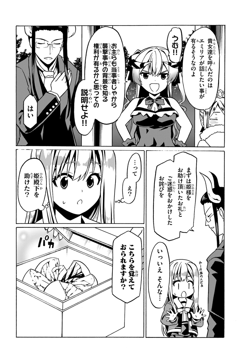 どうやら私の身体は完全無敵のようですね 第25話 - Page 12