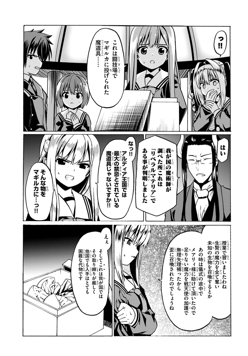 どうやら私の身体は完全無敵のようですね 第25話 - Page 13