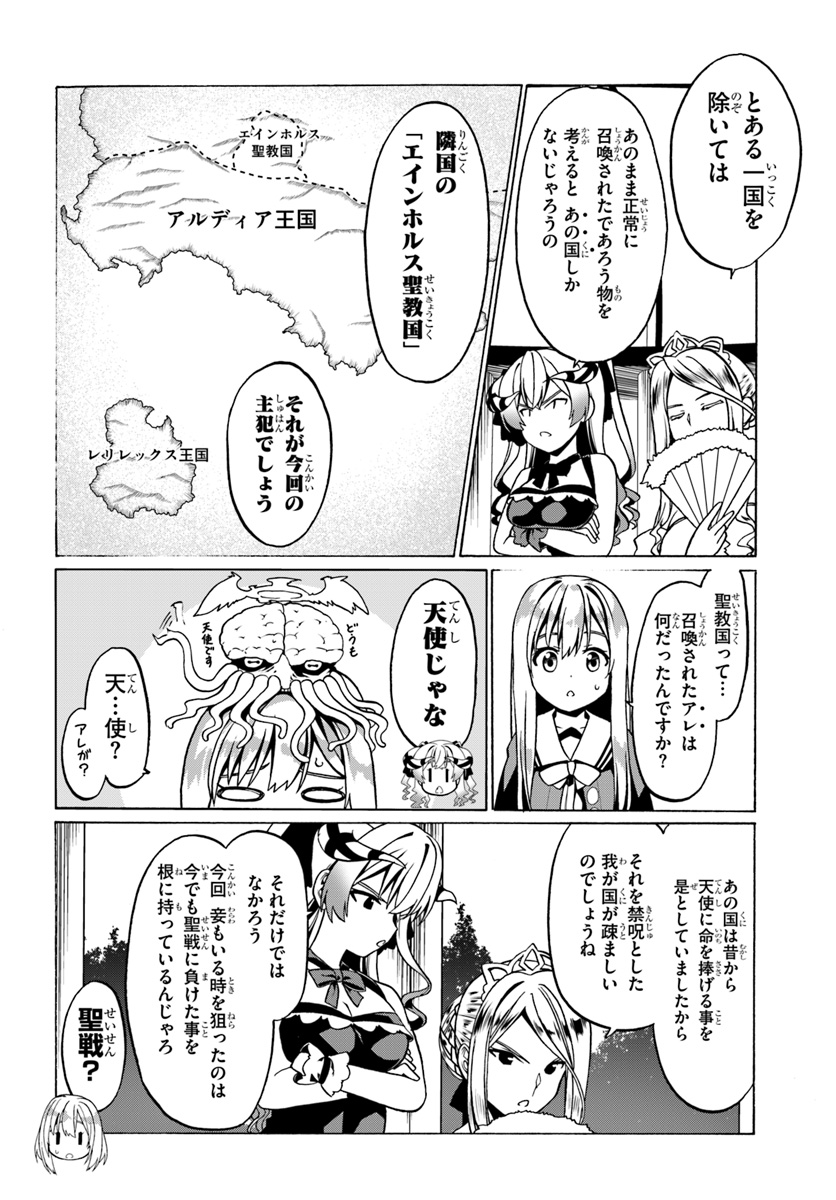 どうやら私の身体は完全無敵のようですね 第25話 - Page 14