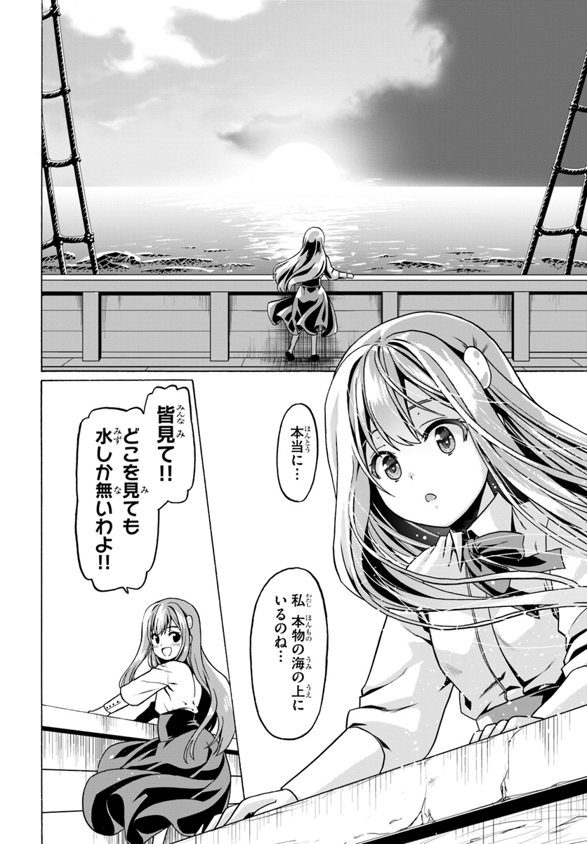 どうやら私の身体は完全無敵のようですね 第25話 - Page 22