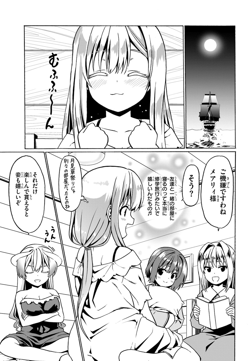 どうやら私の身体は完全無敵のようですね 第25話 - Page 25