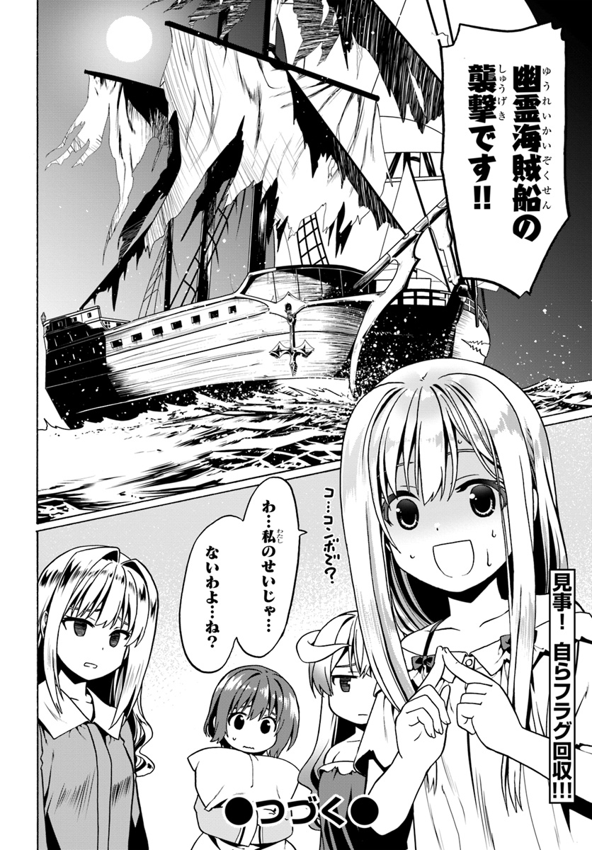 どうやら私の身体は完全無敵のようですね 第25話 - Page 28