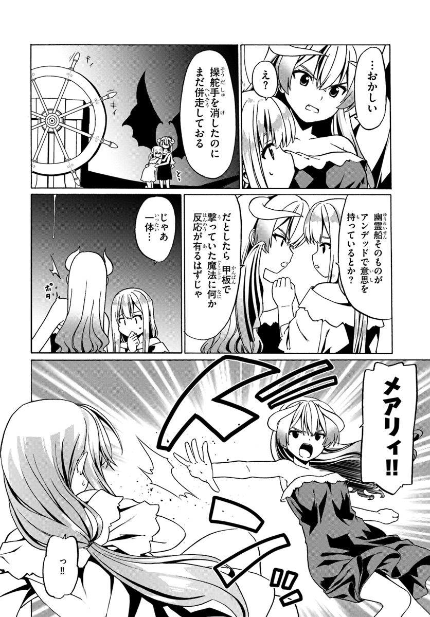 どうやら私の身体は完全無敵のようですね 第26話 - Page 8