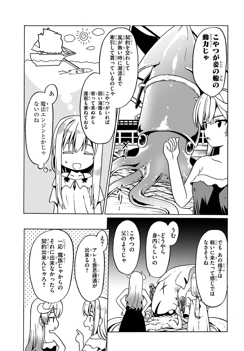 どうやら私の身体は完全無敵のようですね 第26話 - Page 15