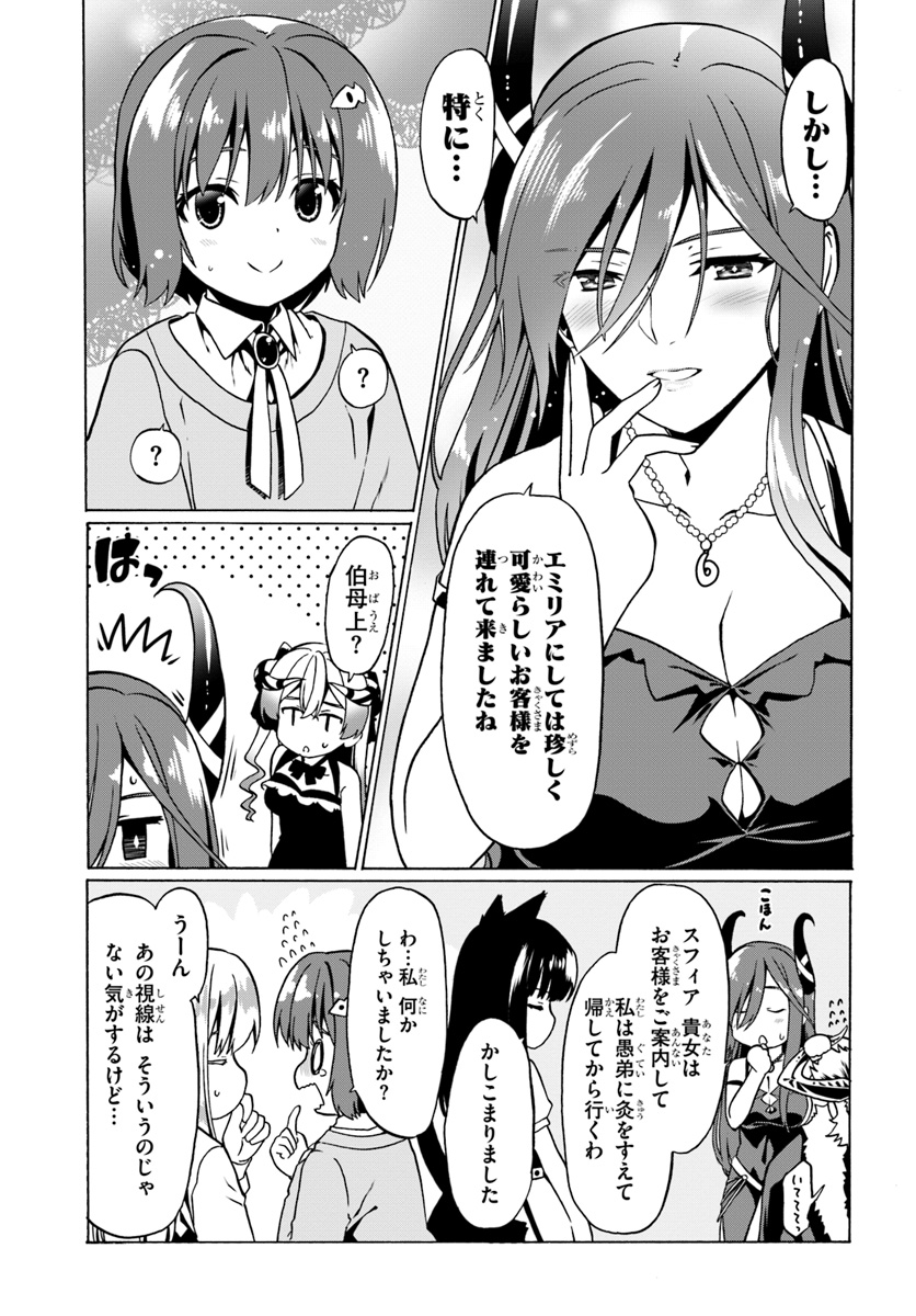 どうやら私の身体は完全無敵のようですね 第27話 - Page 7