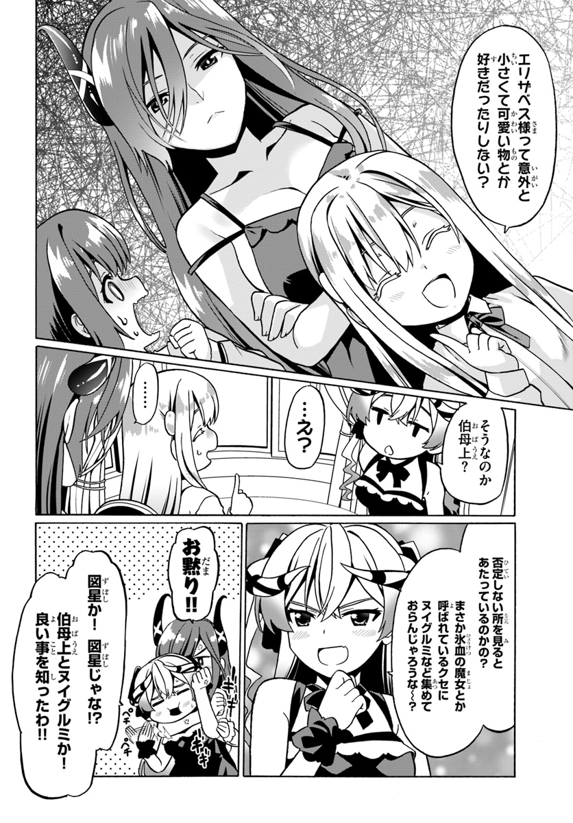 どうやら私の身体は完全無敵のようですね 第27話 - Page 10