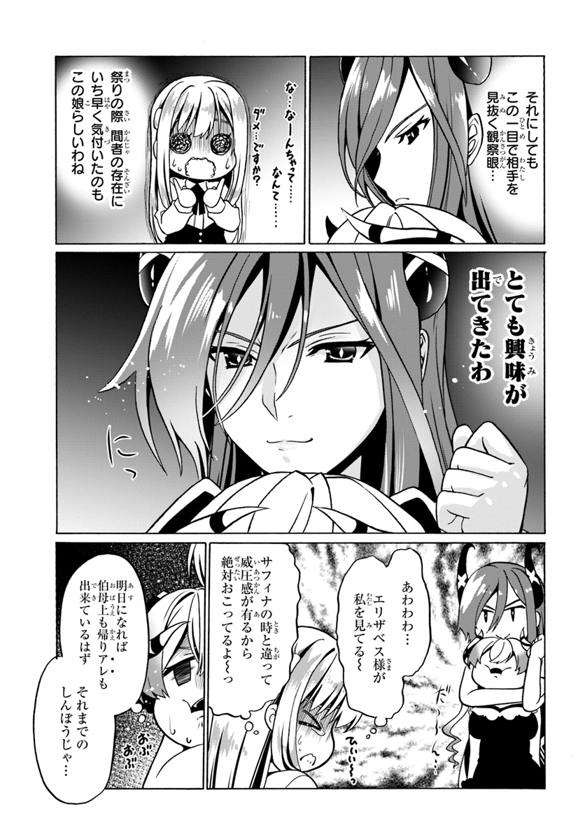 どうやら私の身体は完全無敵のようですね 第27話 - Page 11