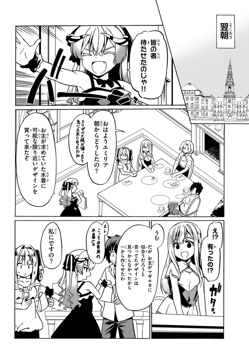 どうやら私の身体は完全無敵のようですね 第27話 - Page 12