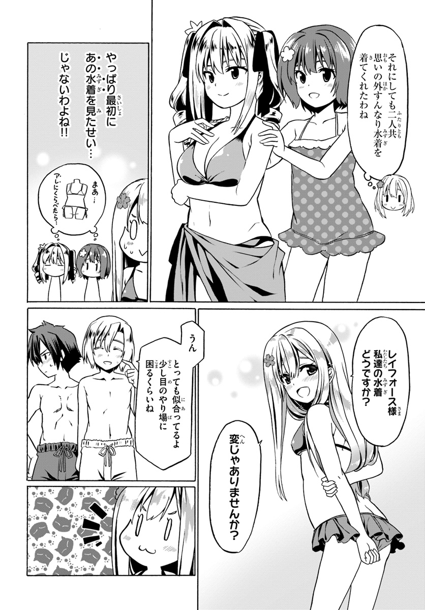 どうやら私の身体は完全無敵のようですね 第27話 - Page 16