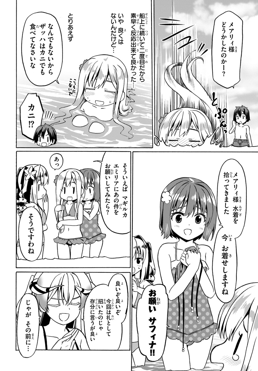 どうやら私の身体は完全無敵のようですね 第27話 - Page 20