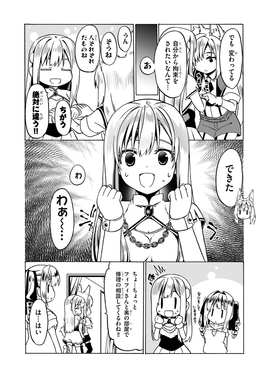 どうやら私の身体は完全無敵のようですね 第28話 - Page 5