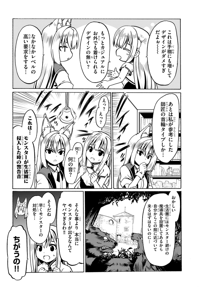 どうやら私の身体は完全無敵のようですね 第28話 - Page 10