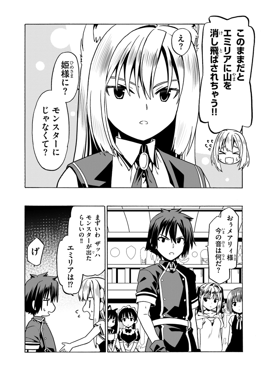 どうやら私の身体は完全無敵のようですね 第28話 - Page 11