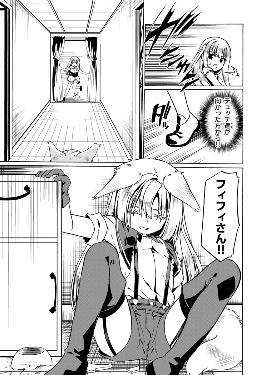 どうやら私の身体は完全無敵のようですね 第28話 - Page 15