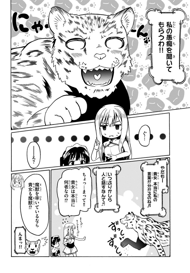 どうやら私の身体は完全無敵のようですね 第29話 - Page 2