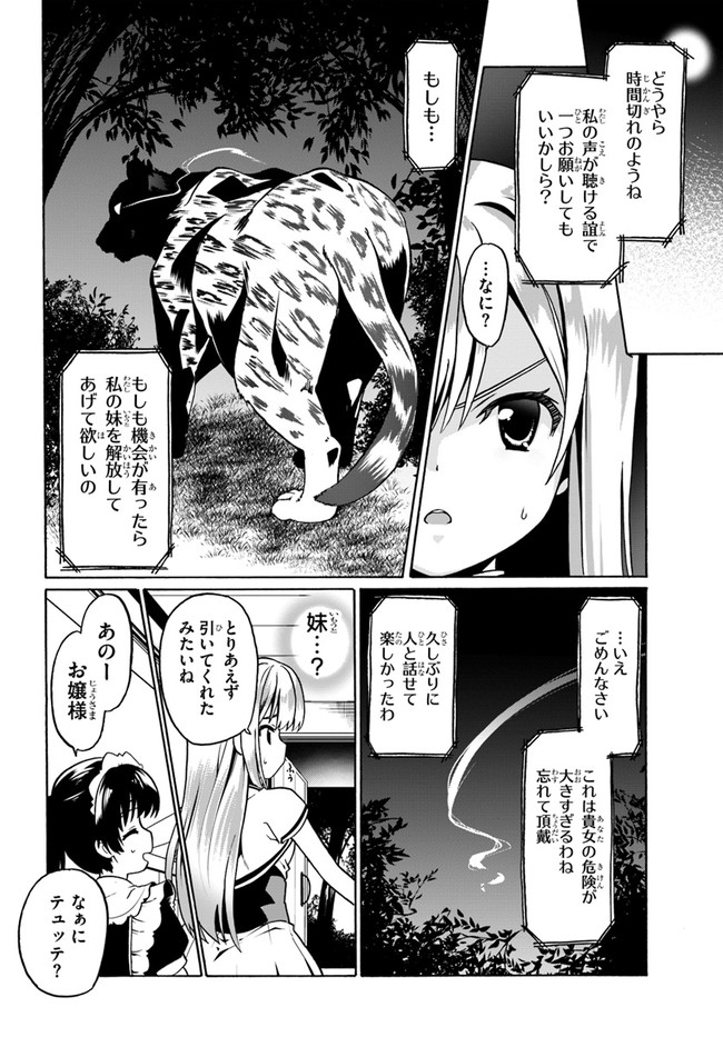 どうやら私の身体は完全無敵のようですね 第29話 - Page 4